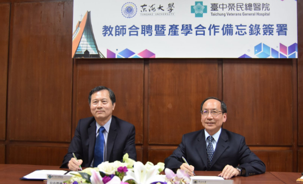 Industry-Academia Cooperation Agreement between Tunghai University and the Taichung Veterans General Hospital