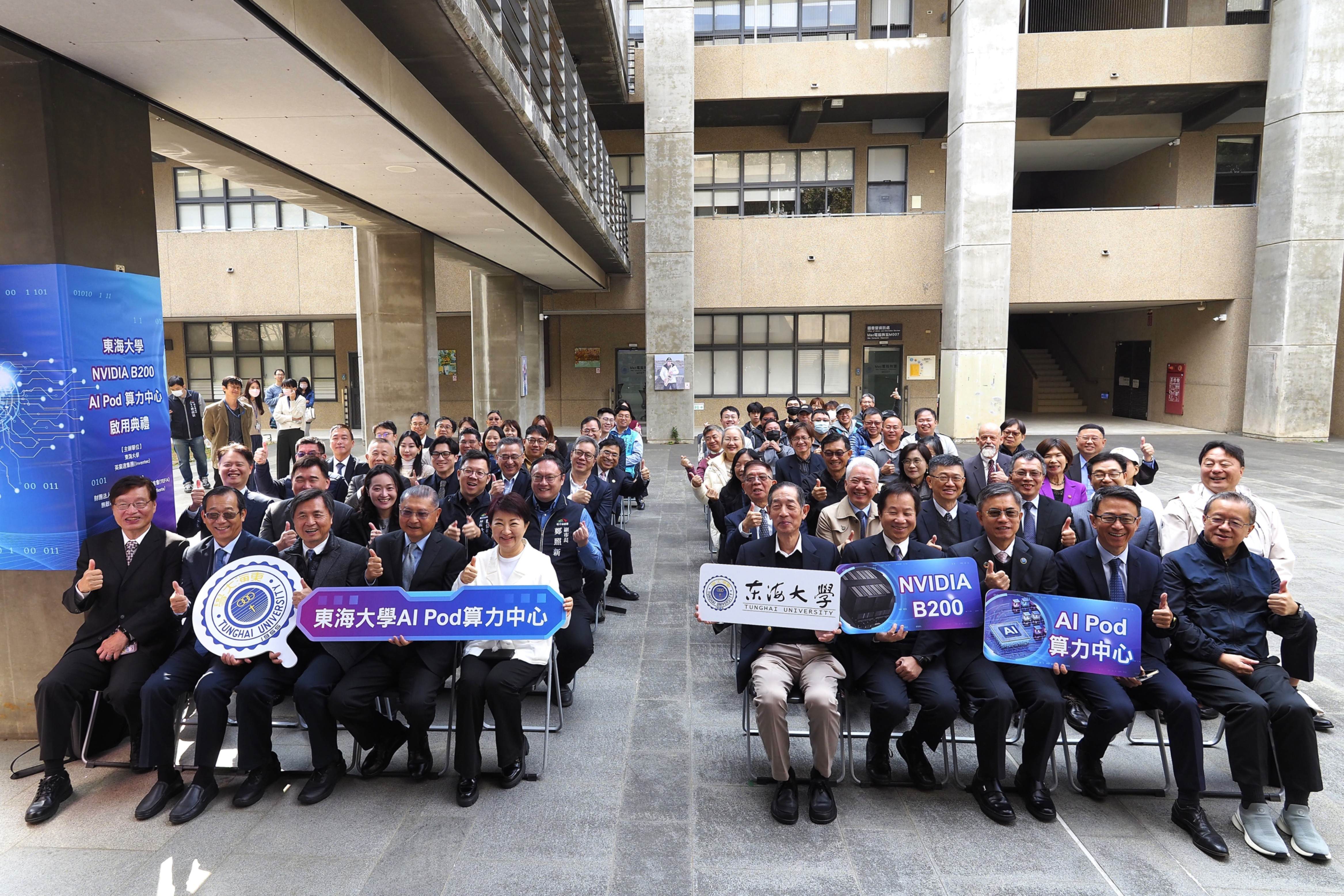 Tunghai Launches Taiwan’s Most Powerful University AI Computing Center Mayor Lu Hsiu-Yen and President Chang Kuo-En Join Forces to Build Taichung’s AI Transformation Hub