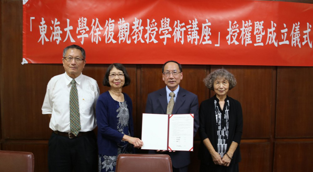 Professor Hsu Fu-Kuan Academic Forum Founded