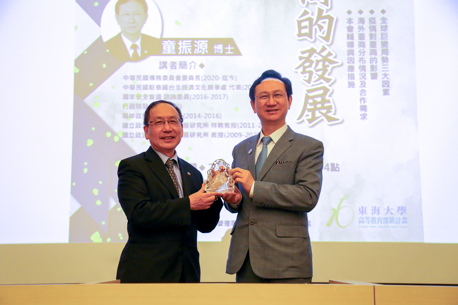 Tunghai President Mao-Jiun Wang (left) presents a gift to OCAC Minister Chen-Yuan Tung (right)